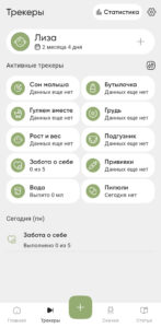 Трекеры младенца - momsapp