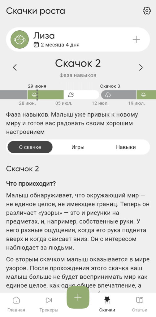 Скачки развития - momsapp