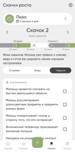 Навыки на каждом скачки - momsapp