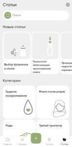 Советы экспертов в приложении momsapp