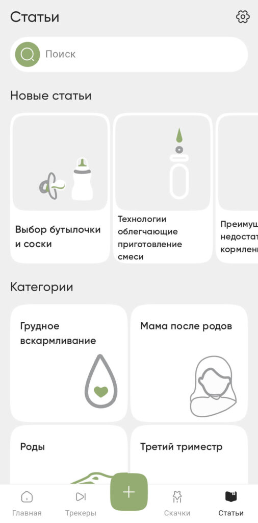 Советы экспертов в приложении momsapp