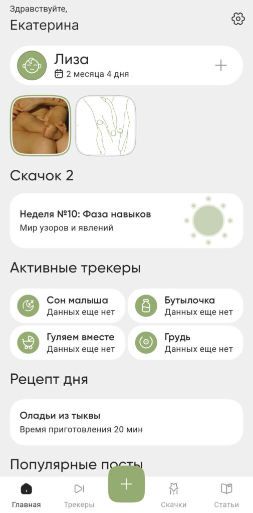 Приложение momsapp
